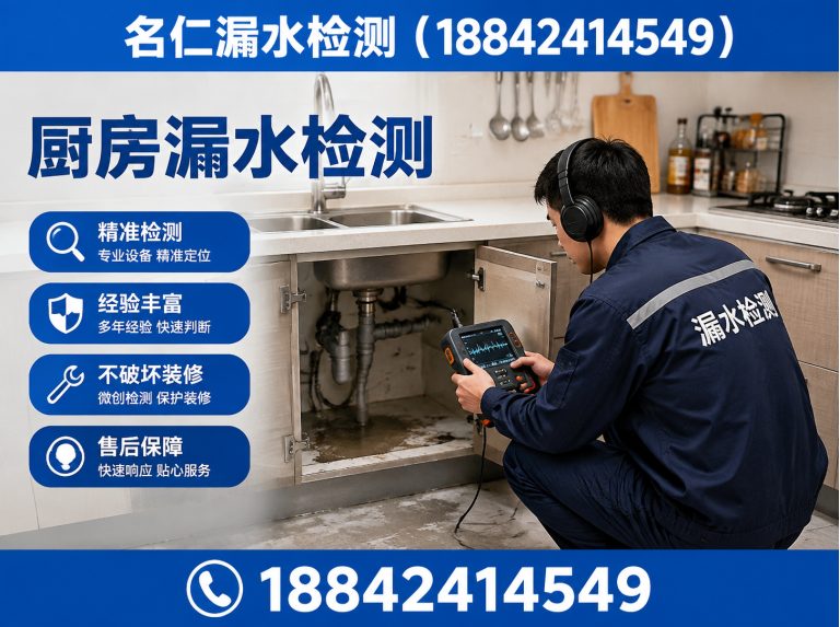 苏家屯区厨房漏水检测展示图